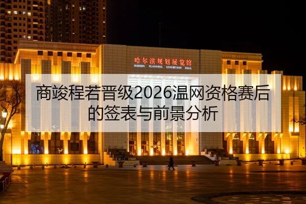 shang-jun-cheng-ruo-jin-ji-wen-wang-zi-ge-sai-hou-de-qian-biao-yu-qian-jing-fen-xi-2-259.jpg